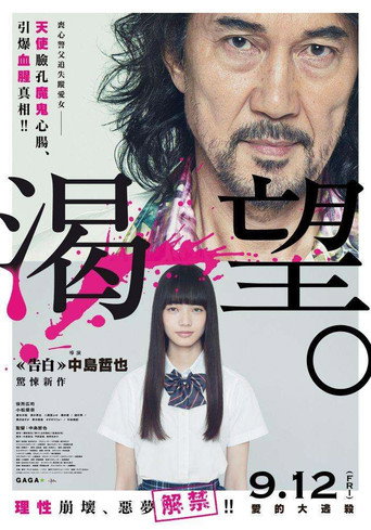 渴望海报
