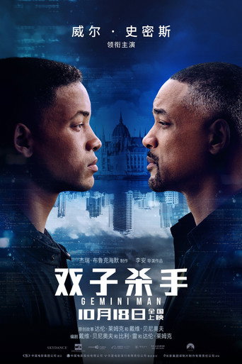 双子杀手海报