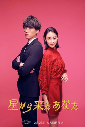 来自星星的你海报