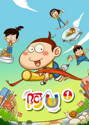 阿U 第 1 季海报
