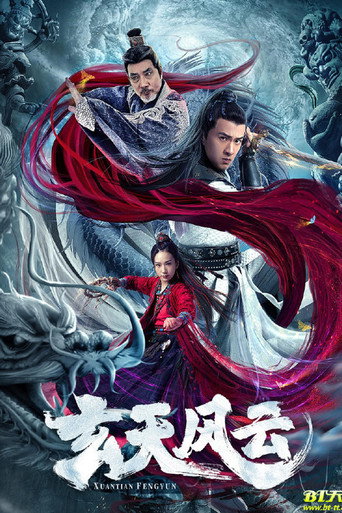 玄天风云海报