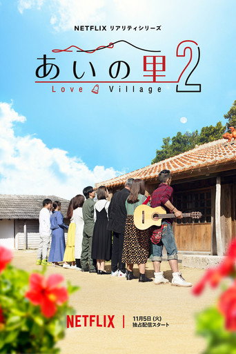 爱之乡 第 2 季海报