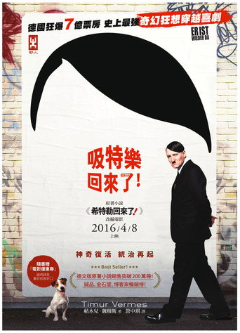 希特勒回来了海报