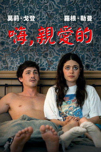 啊，你好！海报