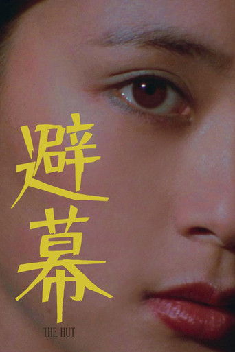 避幕海报