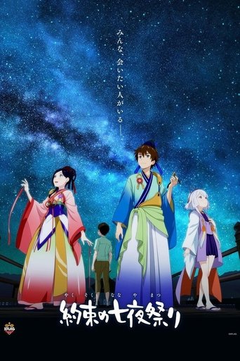 相约七夜祭海报