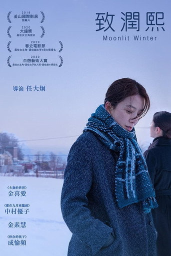 致允熙海报