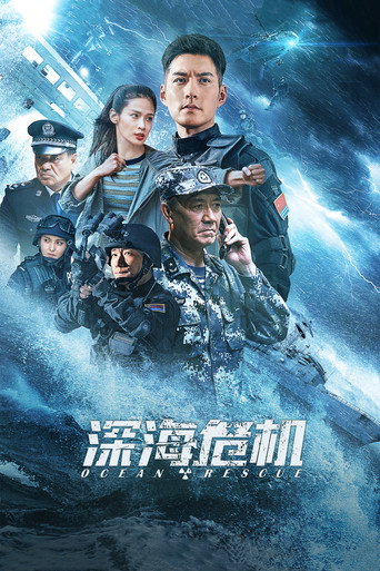 深海危机海报