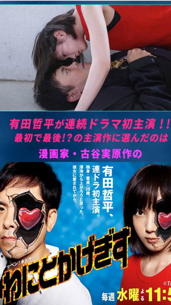 深海鱼男海报