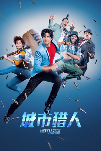 城市猎人海报