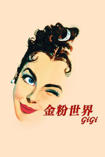 金粉世界海报
