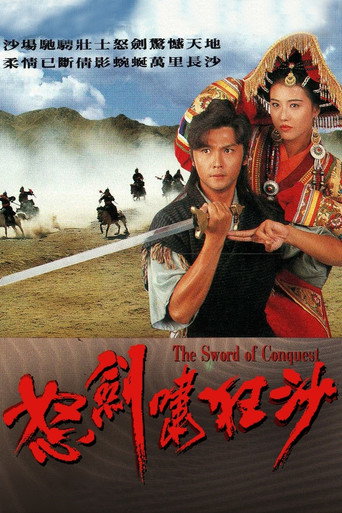 怒剑啸狂沙海报