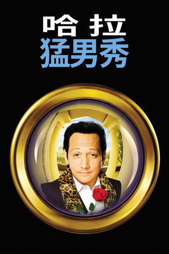 哈啦猛男秀海报