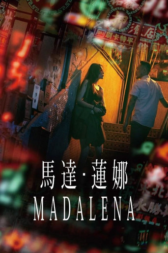 马达·莲娜海报