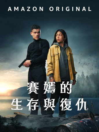萨扬海报