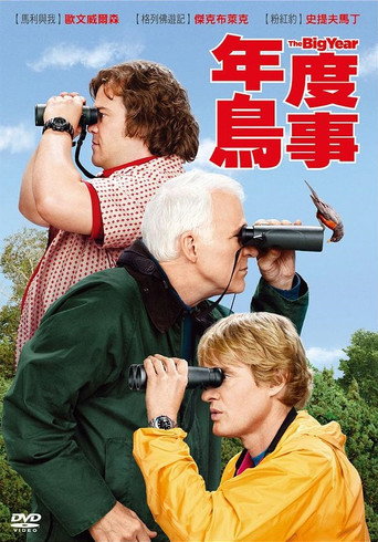 观鸟大年海报