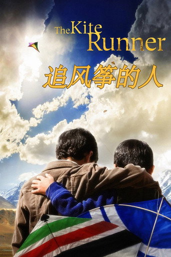 追风筝的人海报