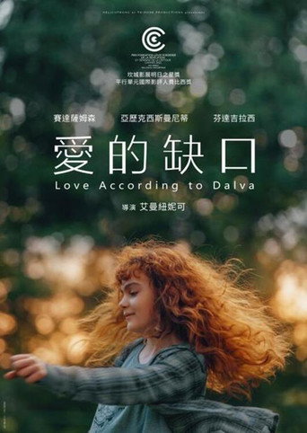 达尔瓦海报