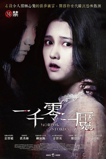 恐怖故事海报