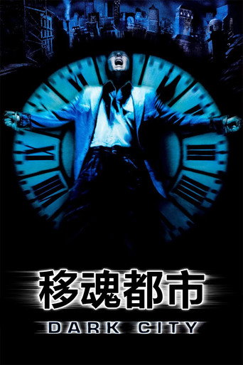 移魂都市海报
