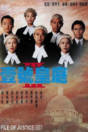 壹号皇庭 Ⅲ海报