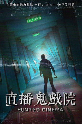 直播鬼戏院海报