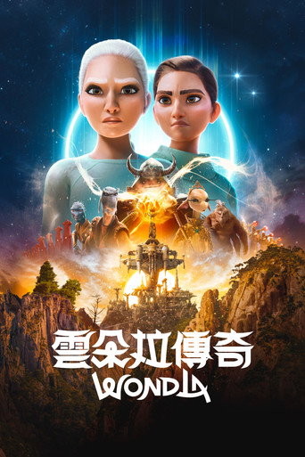 云朵拉海报