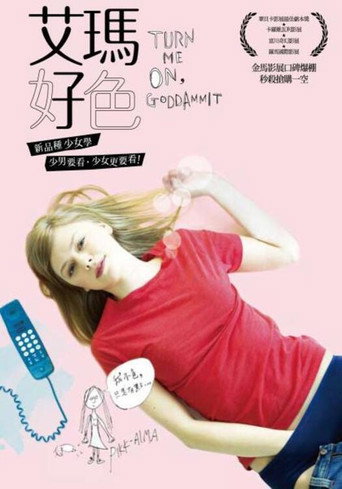 艾玛好色海报