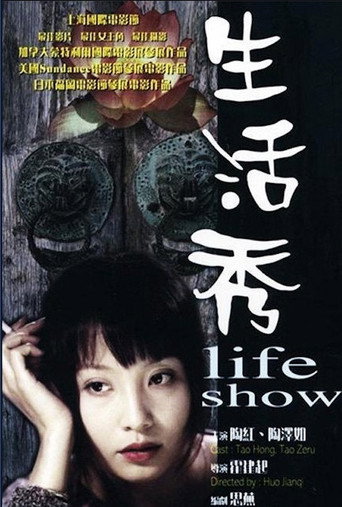 生活秀海报
