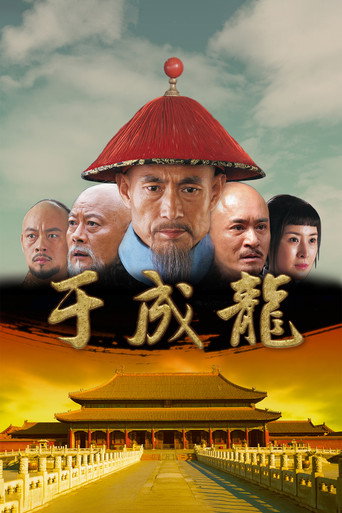 于成龙海报