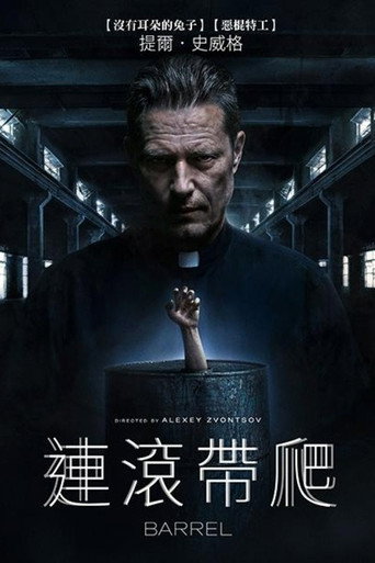 连滚带爬海报
