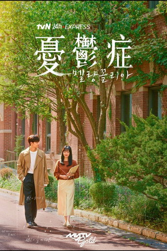 忧郁症海报