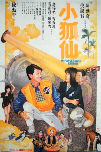 小狐仙海报