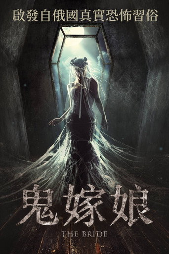 新娘海报