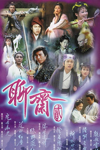 聊斋 第 2 季海报
