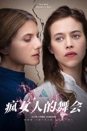 疯女人的舞会海报
