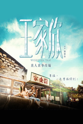 寻找心中的你海报