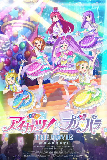 偶像活动！×美妙天堂 THE MOVIE -相遇的奇迹！-海报