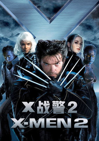 X战警2海报