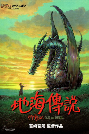 地海战记海报