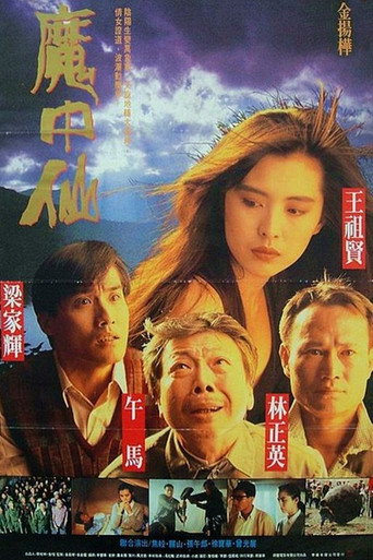 鬼干部海报