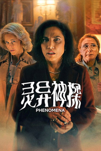 灵异神探海报
