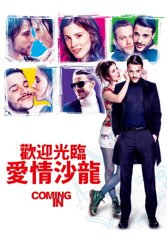 欢迎入柜海报