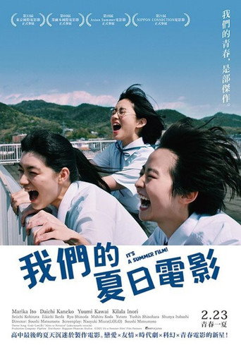 乘上夏日影像海报