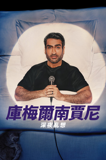 库梅尔·南贾尼：夜间思绪海报
