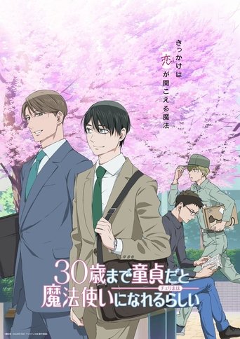 到了30岁还是处男，似乎会变成魔法师海报