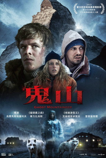 幽灵登山家海报