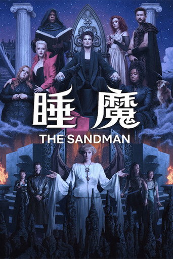 睡魔 第 2 季海报