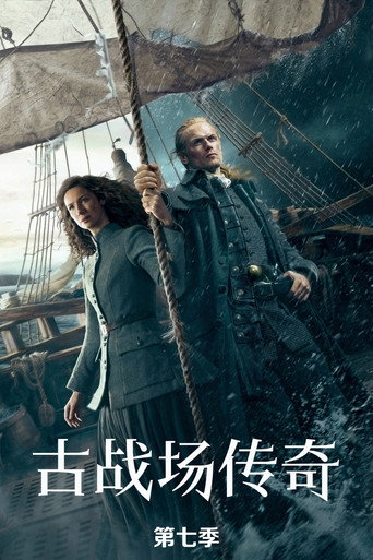 古战场传奇 骨中的回响海报