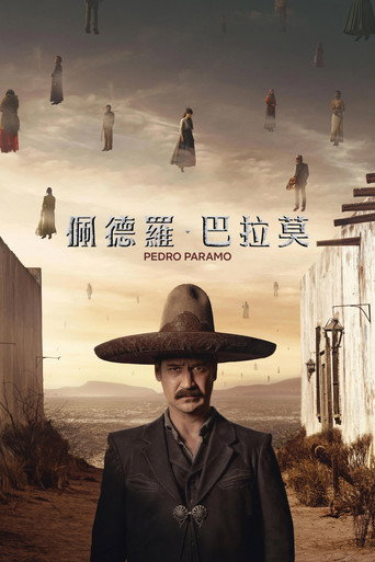 佩德罗·巴拉莫海报